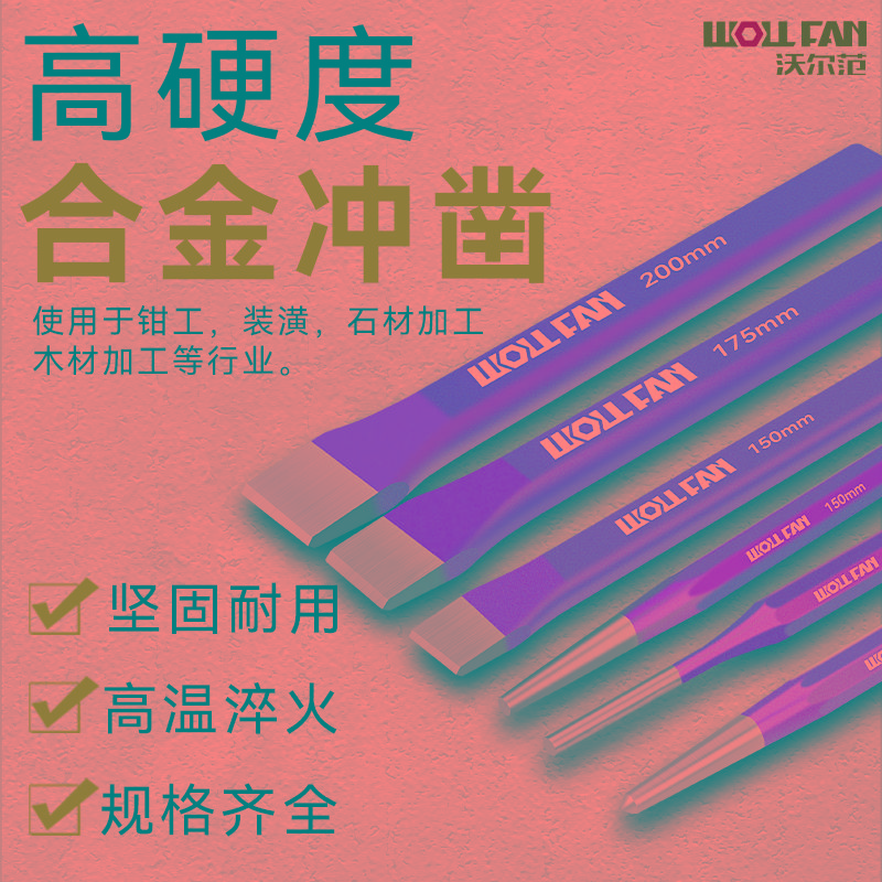 合金钢凿子扁铲凿铁专用錾子钻子混凝土打石头破劈石神器手工