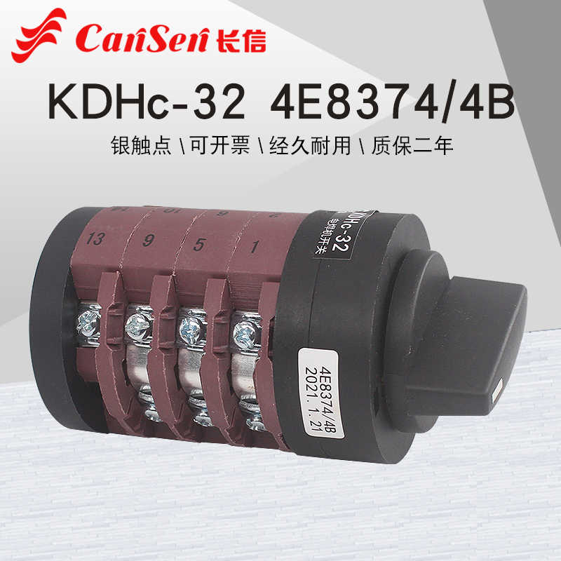长信KDHc-32 4E8374/4B汽保电焊机细调电压万能转换开关七档