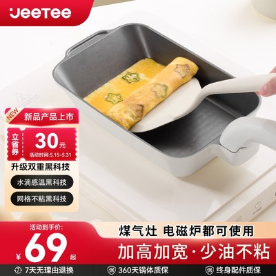 Jeetee吉特有钛陶瓷玉子烧锅家用平底煎锅不粘锅煎蛋神器小煎锅