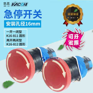 韓國Kacon 811R 812R Φ16mm急停開關 凱昆K16