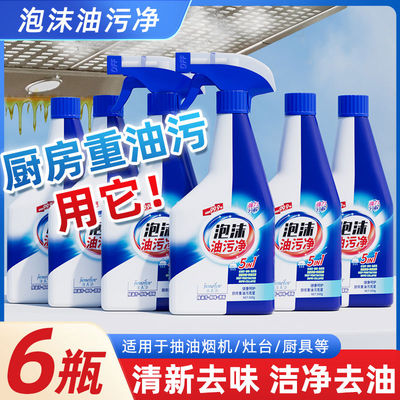 家用油污净厨房抽油烟机强力清洁剂去重油清洗剂泡沫型除垢神器