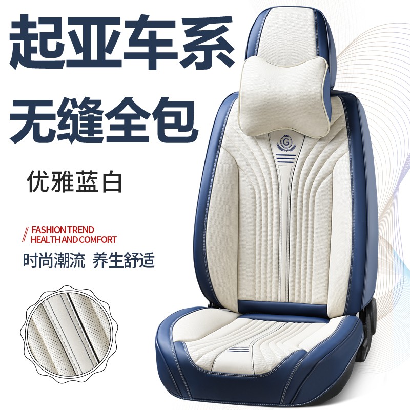 悦达起亚K2K3K5KX3KX5奕跑智跑赛拉图傲狮跑焕驰四季汽车座套坐垫