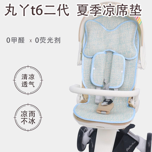 丸丫t6二代plus溜娃神器凉席坐垫夏季儿童遛娃神器手推车冰丝凉垫