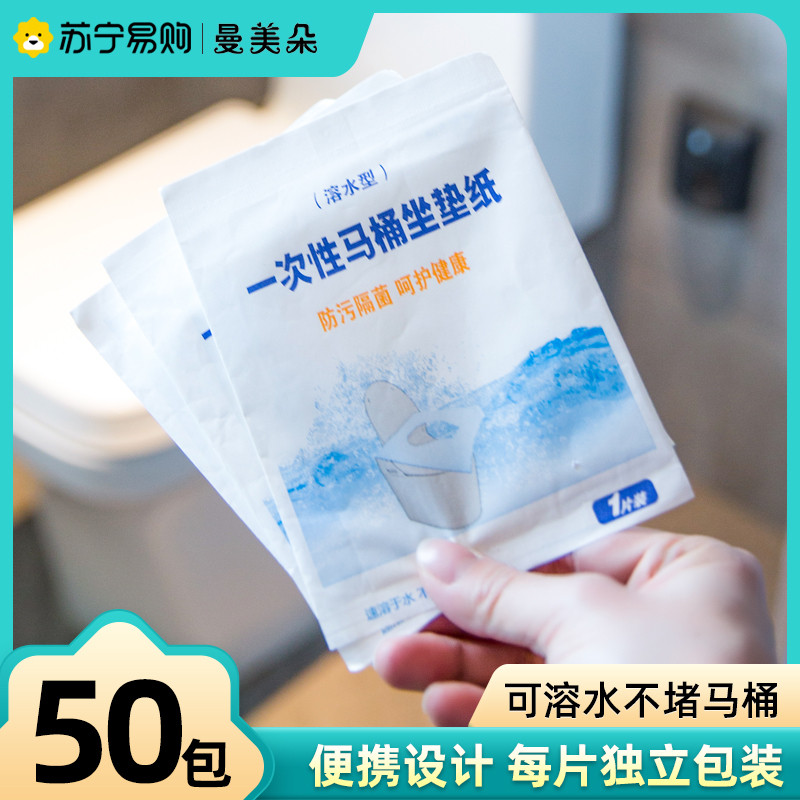 1573一次性马桶垫50片装独立包装酒店旅行公厕坐便器溶水型坐垫纸