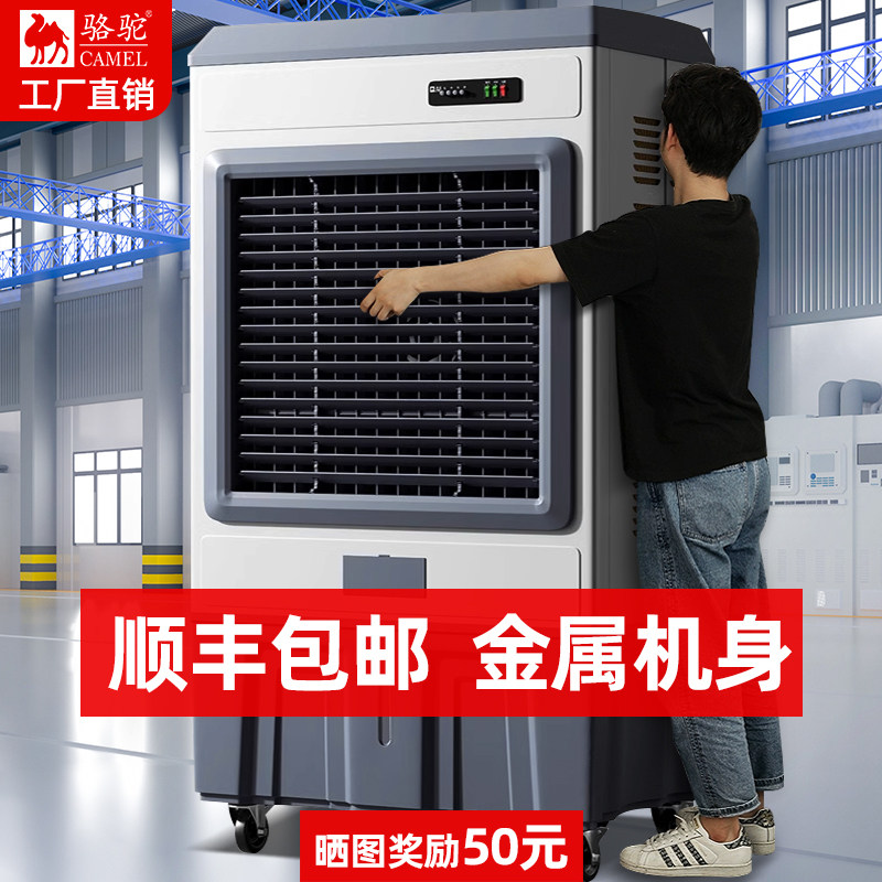 骆驼工业冷风机空调扇制冷家用25新款加水空调工厂商用冷风扇神器