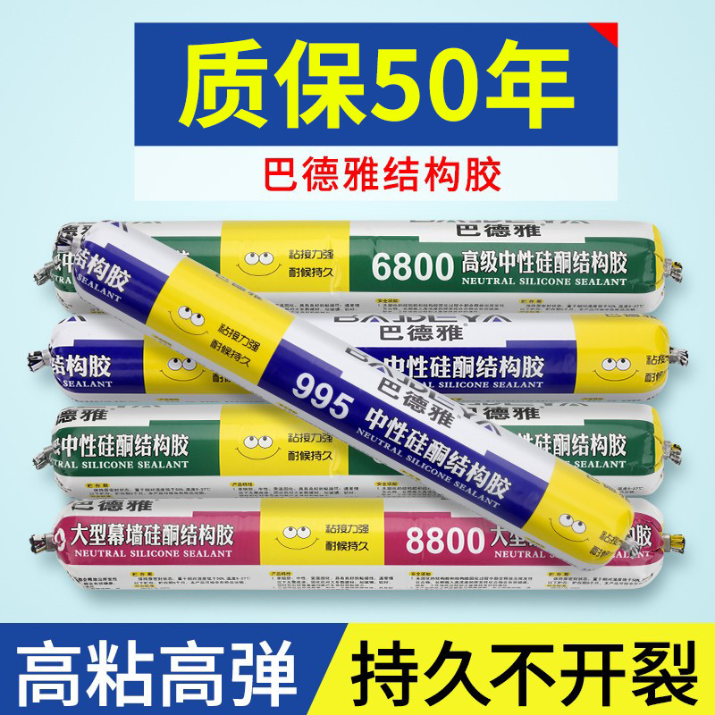 995中性硅酮结构胶强力高粘度外墙防水门窗专用密封胶防霉玻璃胶