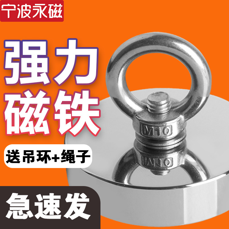 强力磁铁高强度吸铁石圆形打捞强磁王吸铁器钕铷铁硼吊环磁性吸盘
