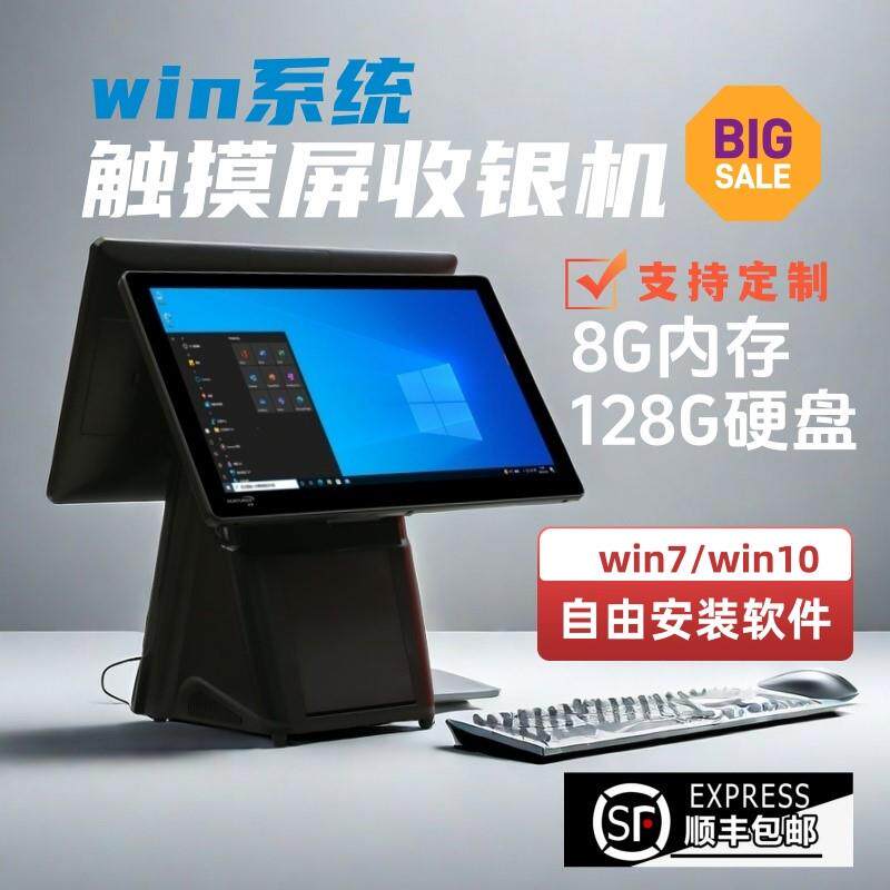 156寸8G128G高配win7系统收银一体机双屏收银机触摸屏收款点餐机