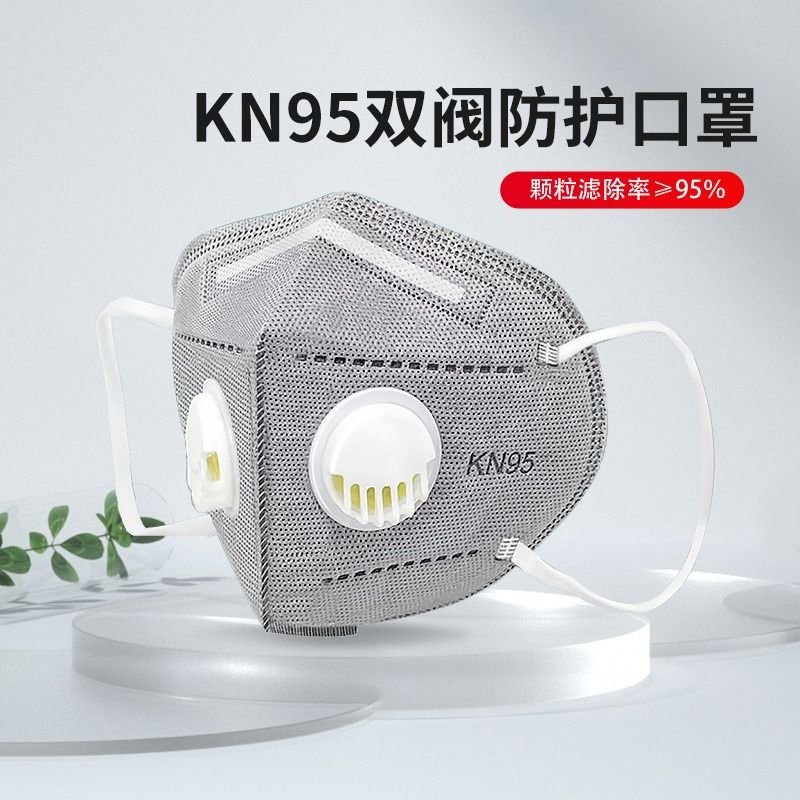 kn95防尘口罩防工业粉尘带呼吸阀专用二手烟外出立体甲醛气体化学