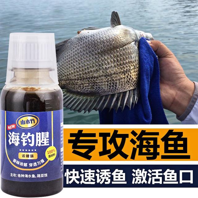 海钓专用强腥添加剂黄鲷诱食剂鲈鱼石斑乌头鲻鱼沙蚕腌制海钓鱼饵图片