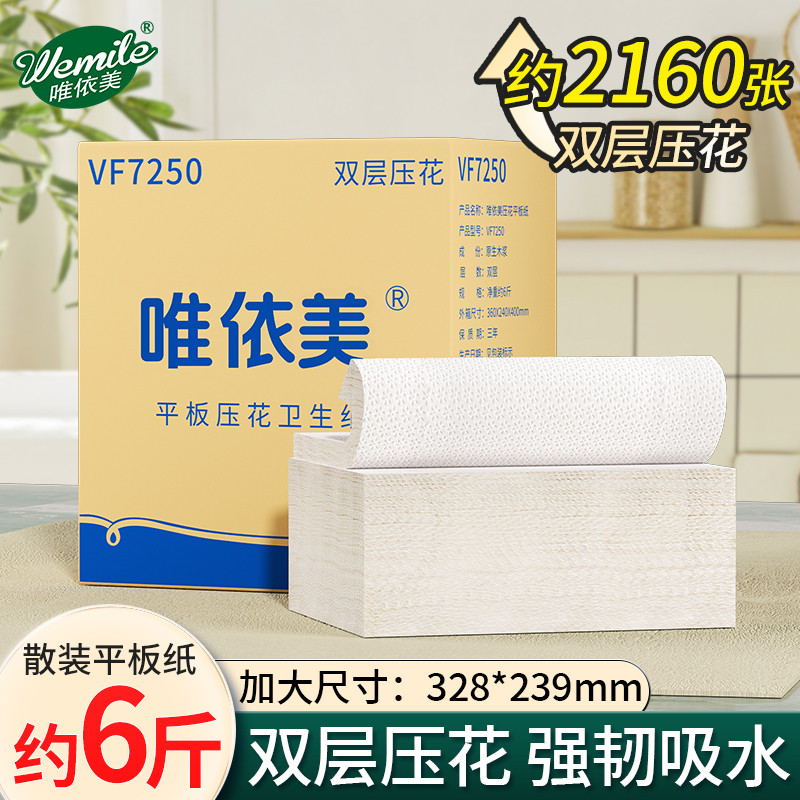 唯依美6斤压花月子纸草纸约2160张平板卫生纸家用纸医院B超刀