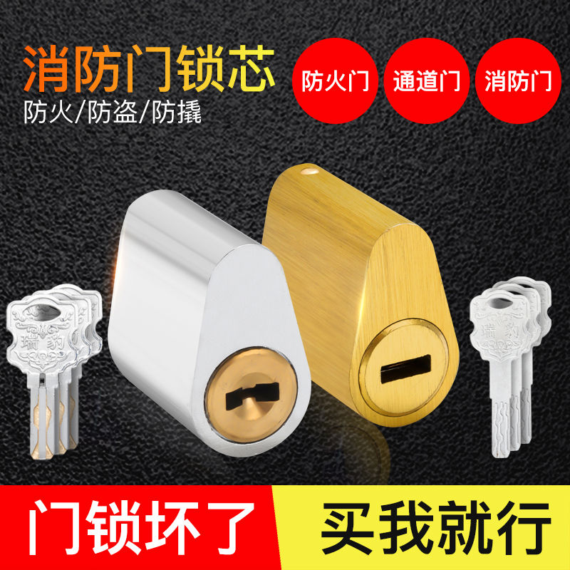 防火门锁芯C级防盗纯铜消防门锁芯通用型弱电门锁芯管道井门