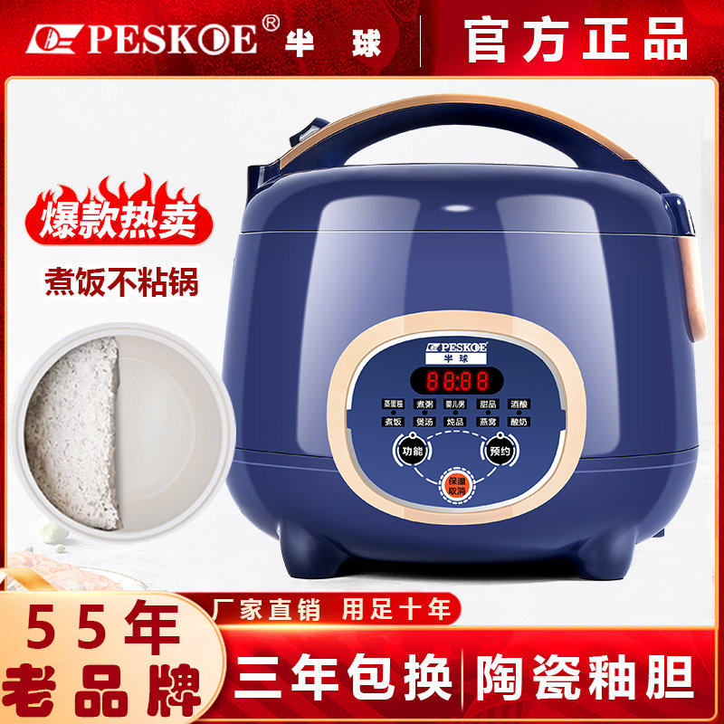 半球电饭煲家用2一4人老式智能3L正饭锅陶瓷釉迷你小型5升蒸