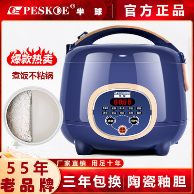 半球电饭煲家用2一4人老式智能3L正饭锅陶瓷釉迷你小型5升蒸