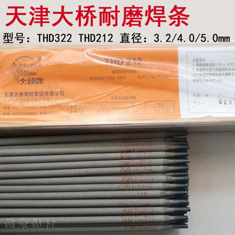大桥THD322耐磨焊条THD212铬钼型堆焊耐磨电焊条d212耐磨焊条
