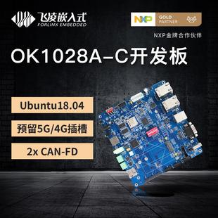 飞凌LS1028A cortexA72支持4G5G模块 U【南风商行】