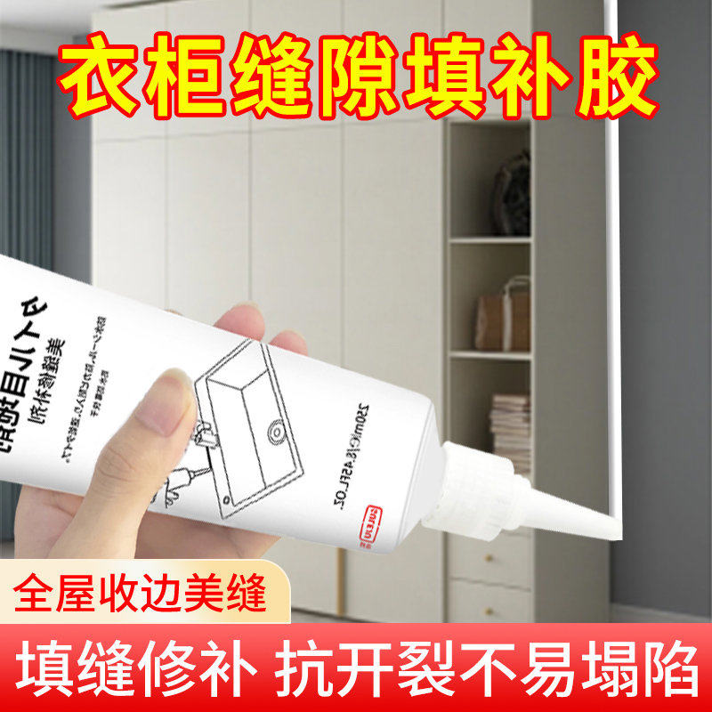 衣柜缝隙填补胶柜子收边美容胶家具美缝胶同色膏收缝剂橱柜填