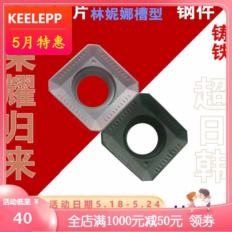林妮娜槽数控面铣刀片四方铣刀片SEKT1204AFSN LT30 SEHT1204