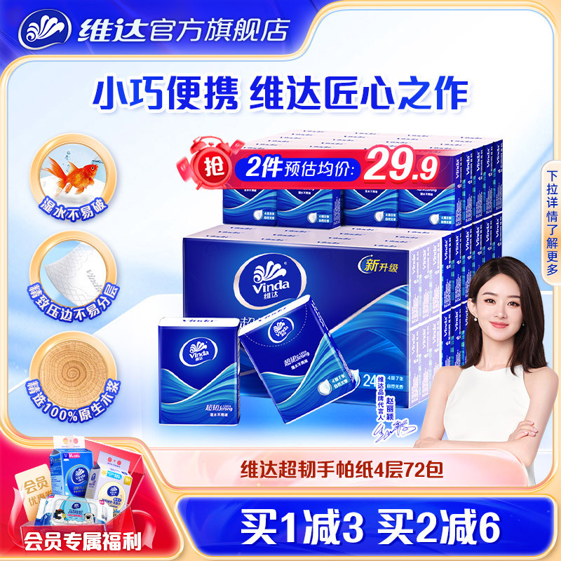 超韧手帕纸迷你小包纸巾4层72包便携餐巾纸随身装小包装纸az