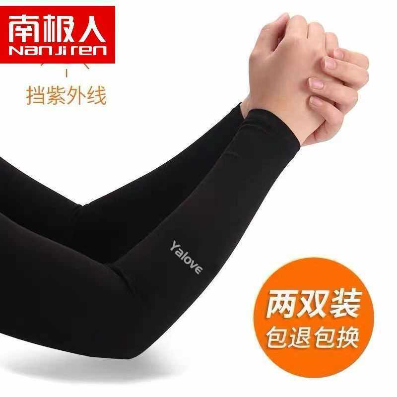 南极人夏季冰丝防晒冰袖男女骑行防紫外线透气长款开车护臂手袖套