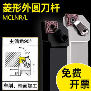 数控刀杆95度菱形车床外圆刀架MCLNR2525M12 弹簧钢抗震MCMNN
