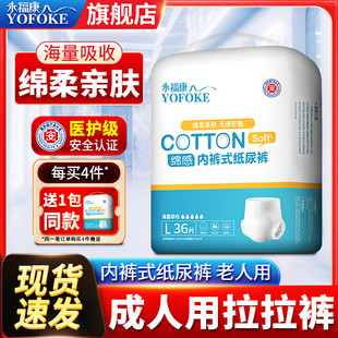 永福康成人拉拉裤老人用大码内裤式纸尿裤男女老年人尿不湿L36片