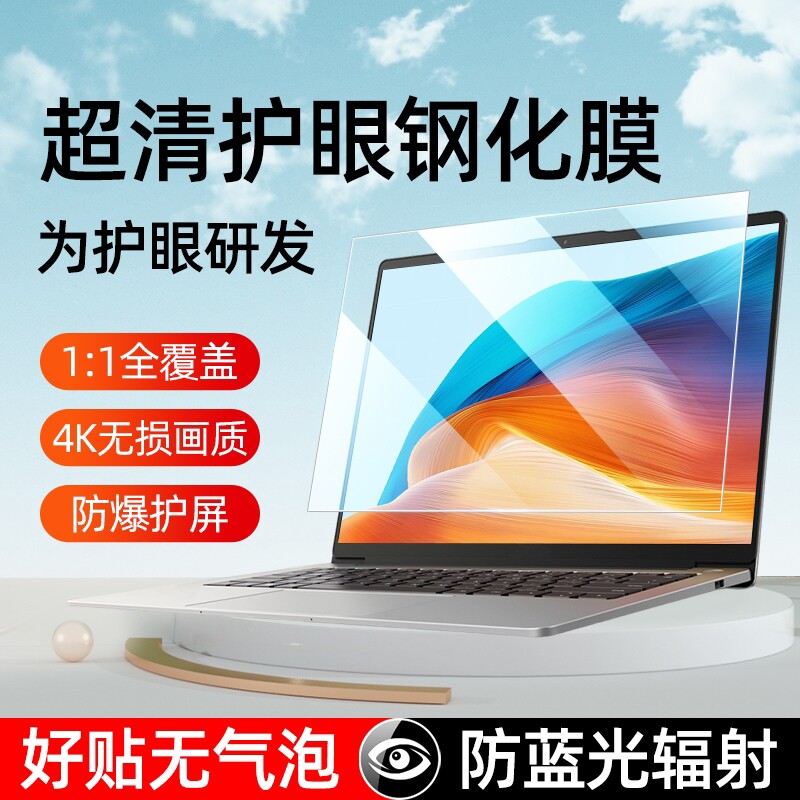 电脑保护膜笔记本屏幕膜贴膜防蓝光辐射屏磨砂反光适用联想拯救者