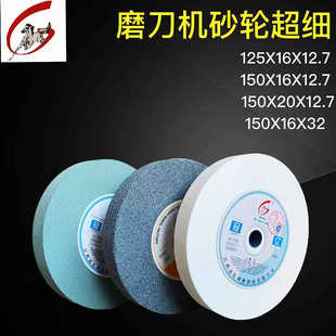 砂轮机125*16*12.7白刚玉1000/2000/3000/5000目磨刀机超细砂