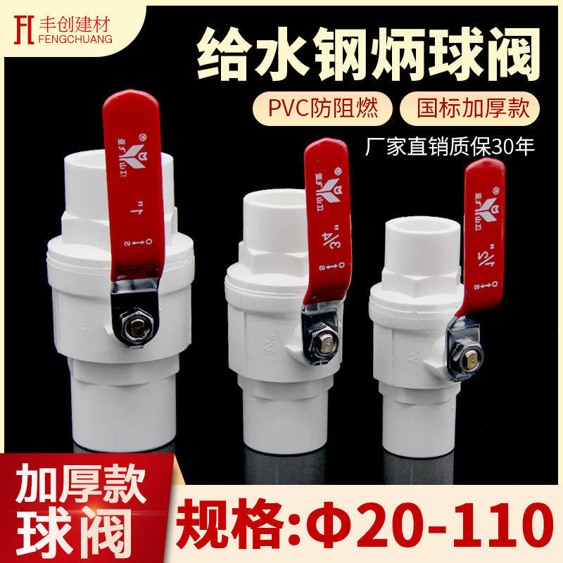 PVC给水钢柄球阀开关阀门水管闸阀配件2050110钢手柄插口管道接头