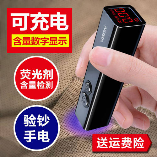 VSON荧光剂检测笔婴儿高精度紫光灯手电筒专业测试荧光剂验钞