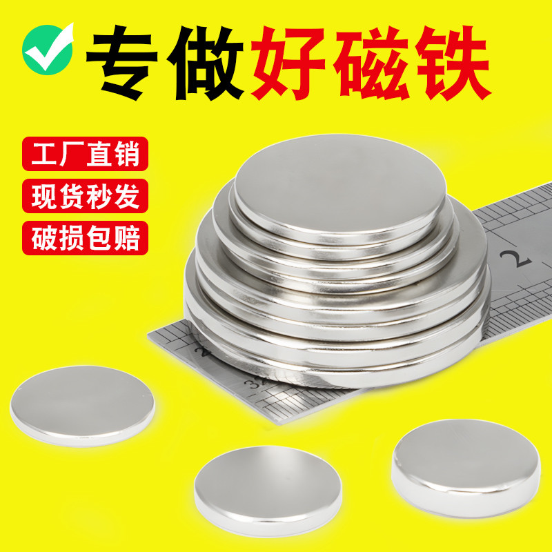 圆形强磁磁铁强力磁吸贴片小吸铁石磁钢高强圆型铷钕铁硼磁石磁片