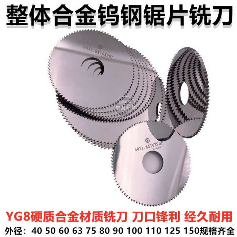 整体硬质合金钨钢锯片铣刀YG8 切口刀开槽铣刀125厚度0.2-5内孔