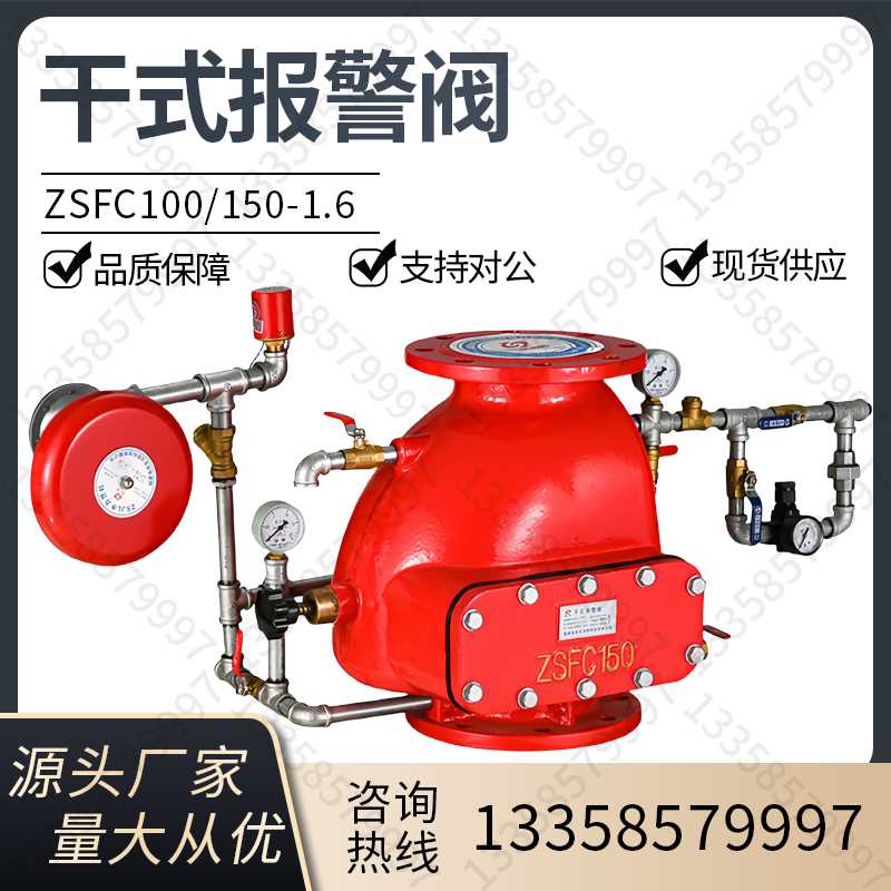 消防干式报警阀组ZSFC100/150/200空气维护装置DN80干式报警阀