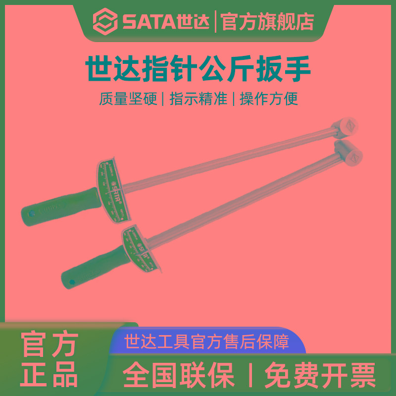 世达指针式公斤扳手拆轮胎装卸汽车车胎扭力指示扳手工具48111