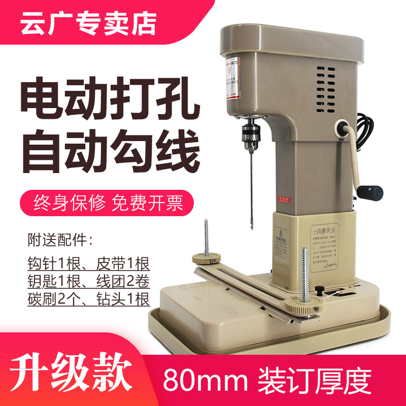 云广368电动装订机自动带线会计凭证装订机财务档案卷宗打孔