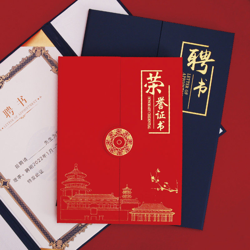 a4聘书8k荣誉证书封面定制抗疫志愿者获奖状书任命书外壳子内页纸