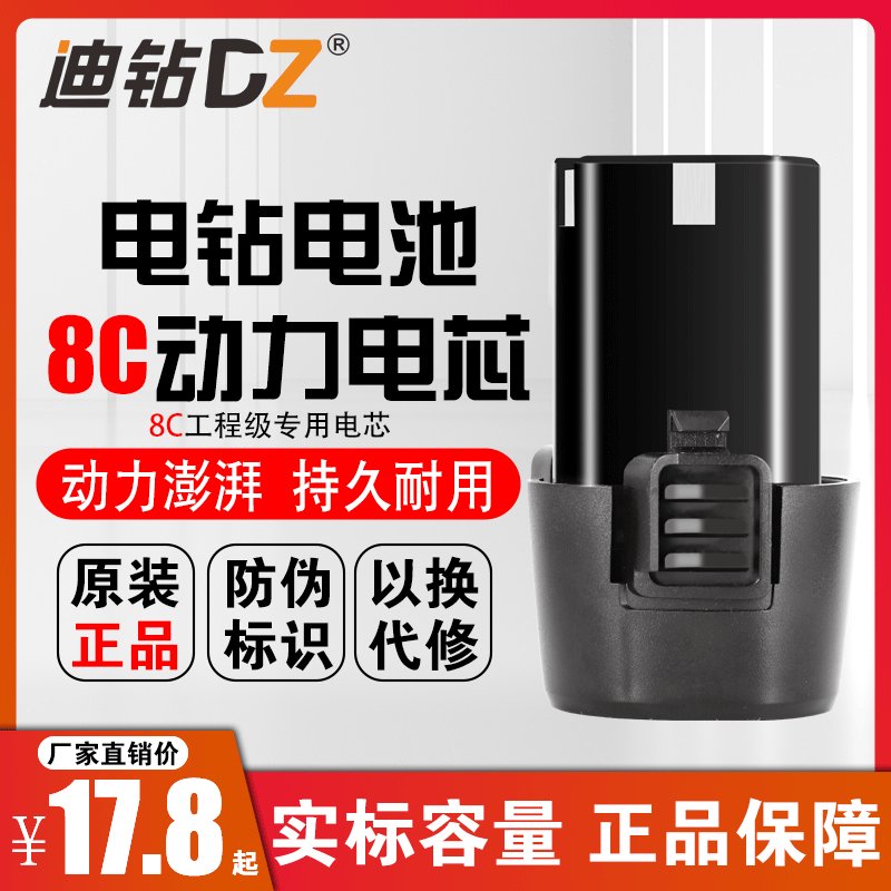 迪钻12v手电钻锂电池充电电钻电池通用8C大功率大容量手枪钻电池