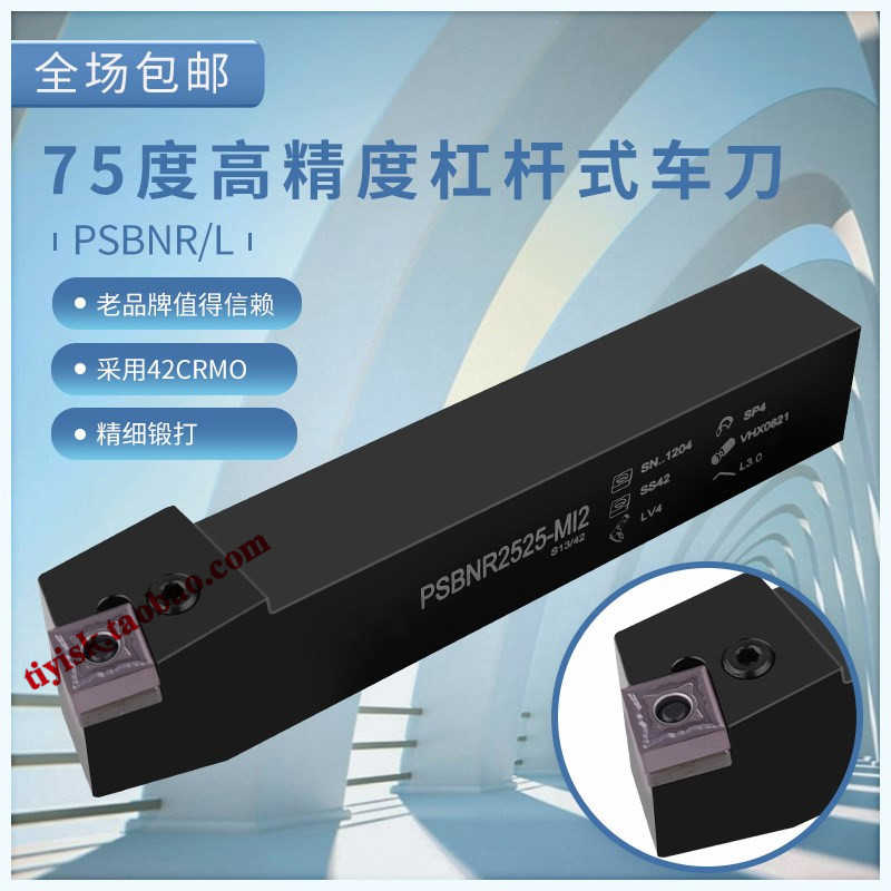 杠杆P型不带压块75度外圆刀杆PSBNR/L2020K12/2525M12/4040S19/