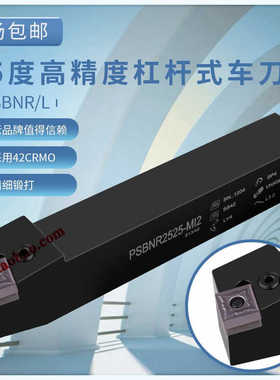 杠杆P型不带压块75度外圆刀杆PSBNR/L2020K12/2525M12/4040S19/