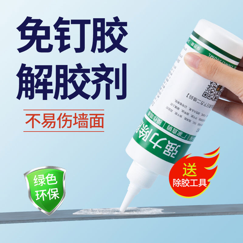 免钉胶专用解胶剂强力去除玻璃胶双面胶树脂胶溶解剂瓷砖免打