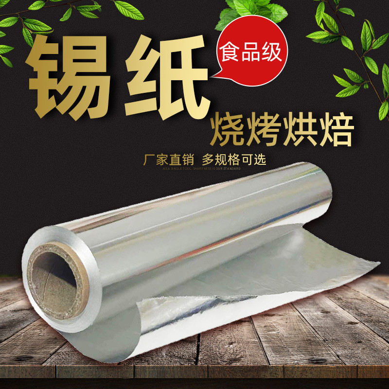 锡纸烤箱家用铝箔锡纸花甲粉专用锡纸卷用锡箔纸烧烤打包锡纸