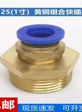 一寸DN25 G1外螺纹气动快插接头PU管外6 8 10 12 16mmPC外丝