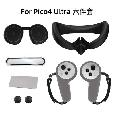 适用于PICO4 Ultra硅胶面罩手柄保护套镜头膜保护膜vr配件六件套