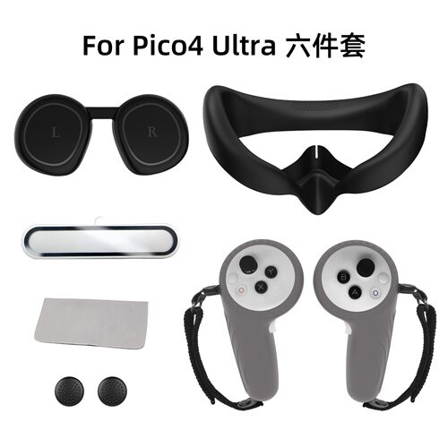 适用于PICO4 Ultra硅胶面罩手柄保护套镜头膜保护膜vr配件六件套