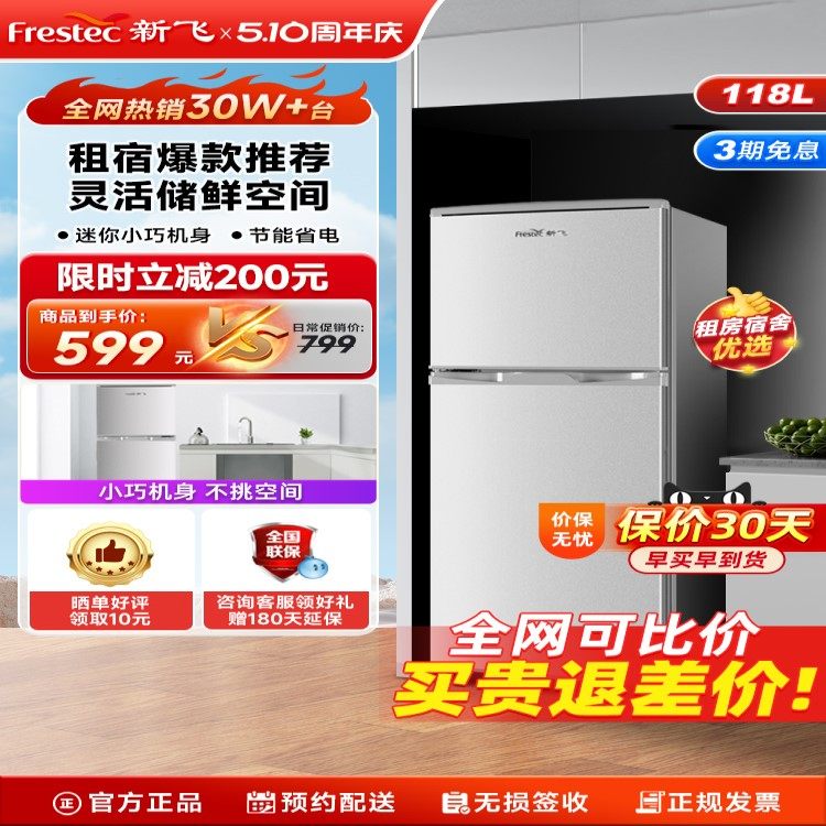 新飞118L双门家用节能小型冰箱租房宿舍冷藏冷冻两门双开门电冰箱