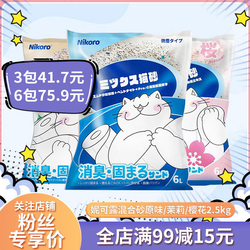 日本Nikoro妮可露猫砂混合猫砂豆腐猫砂膨润土猫砂除臭尘2.5kg