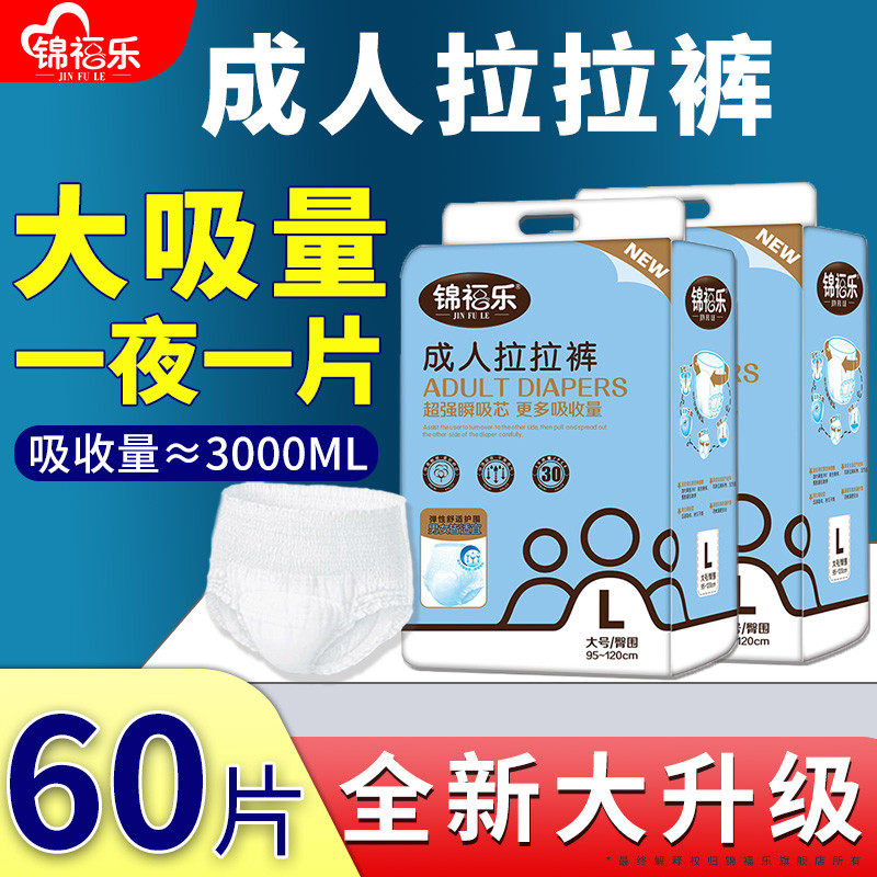 锦福乐成人拉拉裤老人用尿不湿老年人专用女一次性内裤型纸尿裤男图片