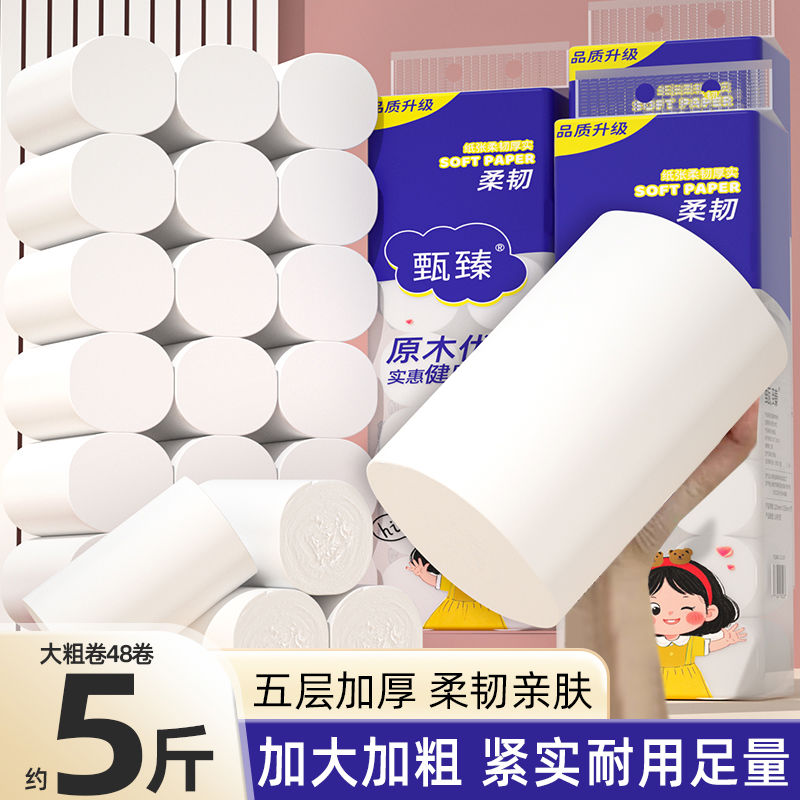 48大卷纸家用整箱批发实惠装芯卷纸卫生纸巾擦手纸面巾纸餐