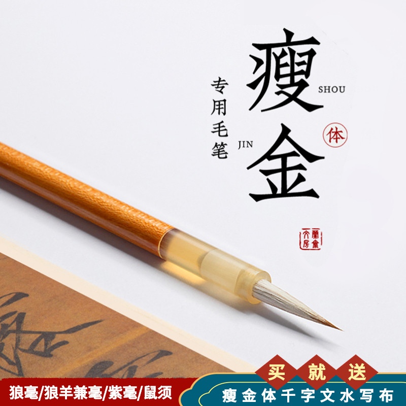 兰斋 瘦金体毛笔套装宋徽宗初学千字文书法专用兼毫国画工笔画小