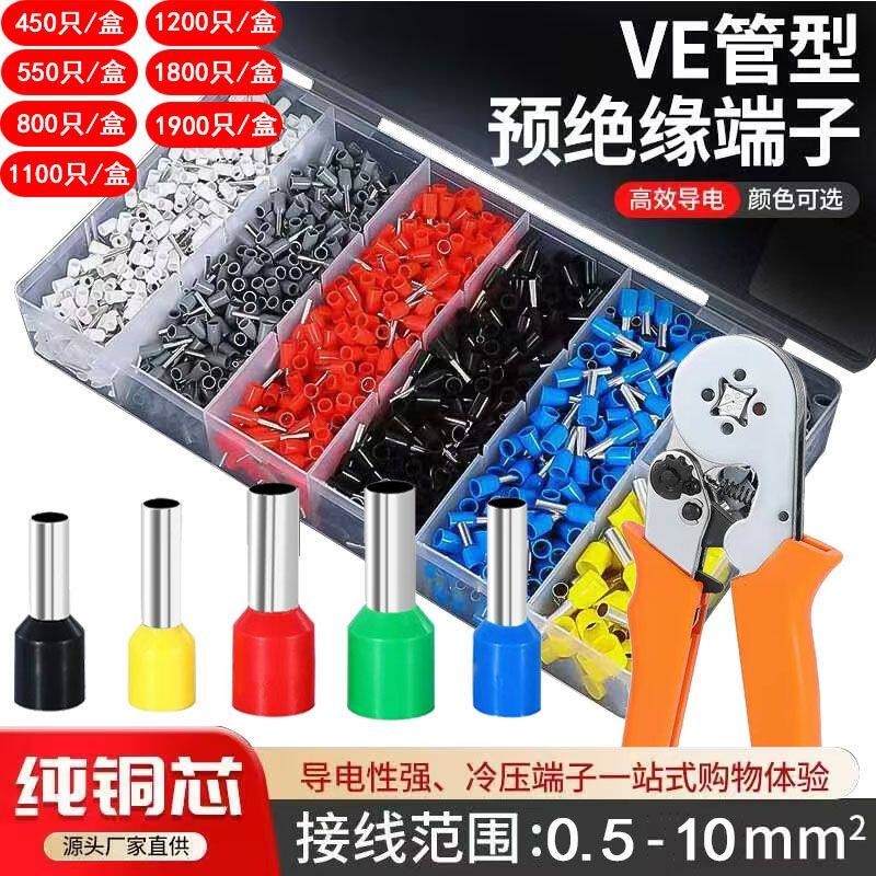 VE管型预绝缘接线端子套装钳子开关面板插针冷压线耳铜鼻电线接头